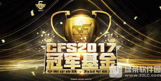 cfs2017ھַ ޶ƤΪھ