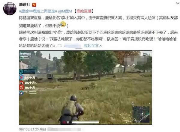 鹿晗直播吃鸡李壮实是谁 鹿晗陈赫游戏直播视频地址