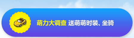 冒险岛2萌力测试大调查活动地址 冒险岛2萌力大调查时装领取地址