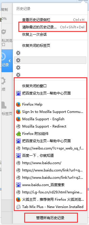 Զɾ¼  Firefoxڵʷ¼