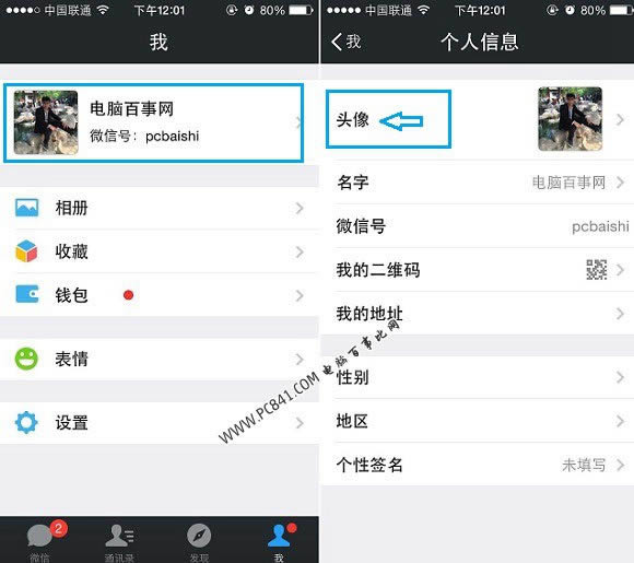 微信头像如何设置 微信更改头像图文指南