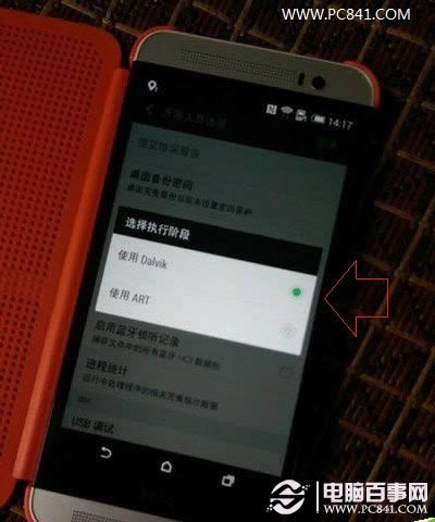 HTC One时尚版ART模式如何打开？