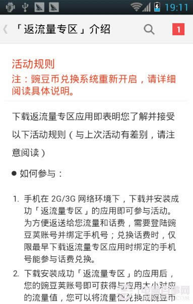 豌豆荚送话费活动如何破解？豌豆荚送话费活动破解方法