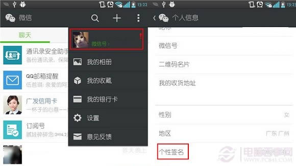 微信5.2如何改签名 微信5.2更改个性签名方法