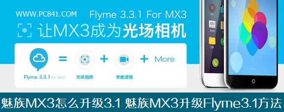 MX33.1 MX3Flyme3.1ָ