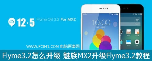 Flyme3.2 MX2Flyme3.2ָ