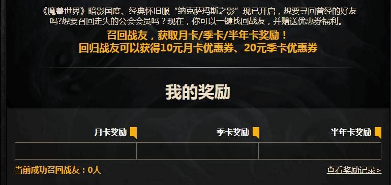 魔兽世界9.0亿万补贴召回战友活动在什么地方参加 魔兽世界9.0亿万补贴召回战友活动奖励