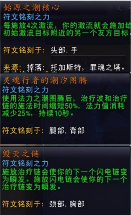 魔兽世界9.0奶萨核心橙装带什么 魔兽世界9.0奶萨核心橙装推荐