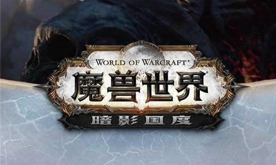 魔兽世界9.0名望如何迅速提升 魔兽世界9.0名望迅速提升办法