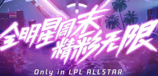 LPL2019年度最佳打野_LPL全明星周末2019年度最佳打野奖项提名候选名单