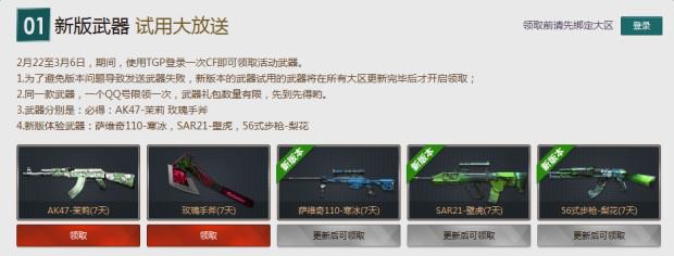 cf3月武器试用活动_cf2019武器试用3月活动网址