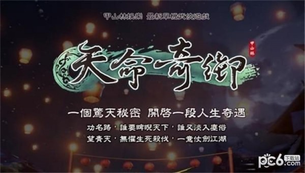 天命奇御组队加成效果介绍 天命奇御组队有什么收益