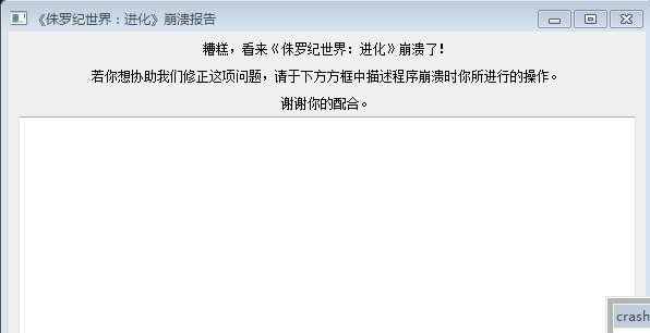 侏罗纪世界进化玩不了如何办 侏罗纪世界进化打开不知道决办法