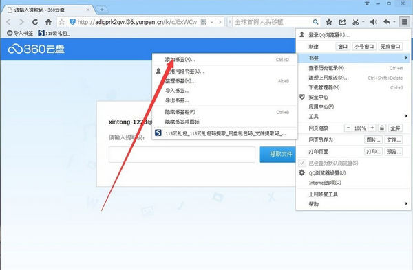 QQ浏览器PC版如何使用书签？使用书签的方法