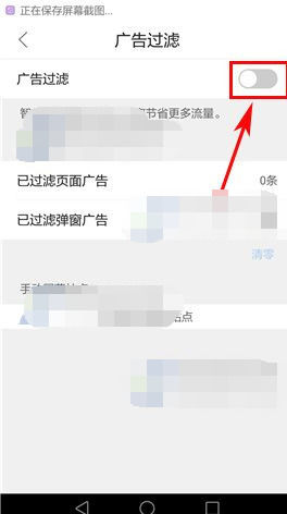 QQ浏览器如何打开广告过滤？打开广告过滤的方法