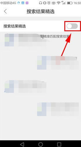 QQ浏览器如何打开搜索精选？打开搜索精选方法