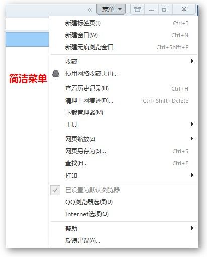 QQ浏览器菜单模式切换 设置菜单模式切换的步骤