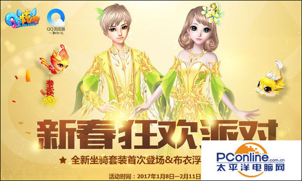 QQ炫舞新春狂欢派对 QQ浏览器送好礼