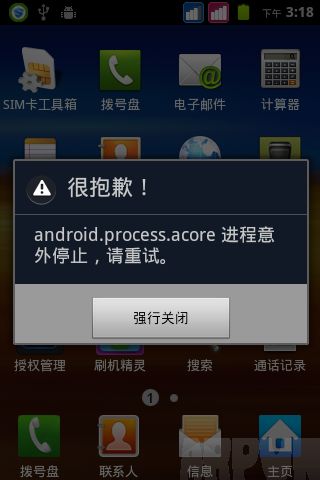 android.process.acoreɶ