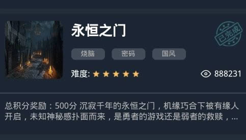 犯罪大师永恒之门答案是什么_犯罪大师crimaster永恒之门答案列表