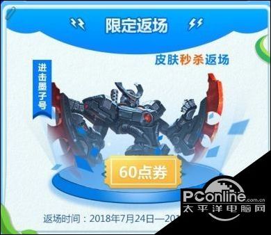 王者荣耀7月24日更新内容 7月24日更新了什么