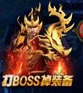 BOSSɼǡBOSS淨