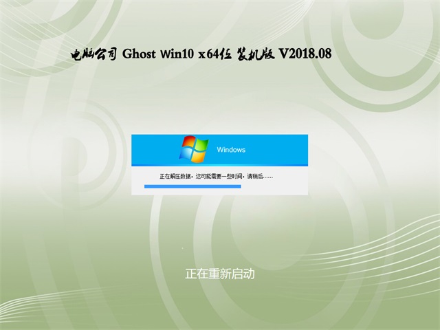 Թ˾Ghost Win10 x64 װv201808()