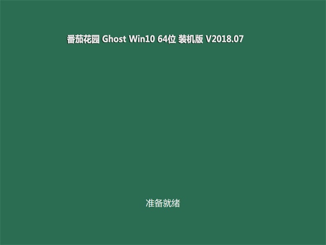 ѻ԰Ghost Win10 x64 װ20187(Լ) ISO