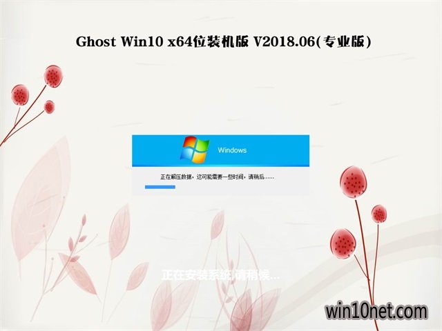 ײGhost Win10 x64λ װ2018.06()