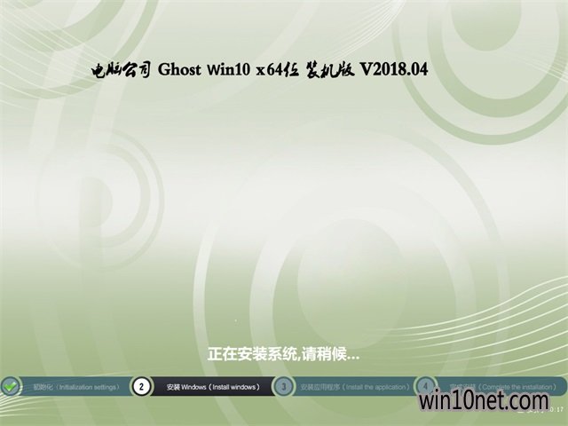 Թ˾Ghost Win10 x64 װV201804(Զ)