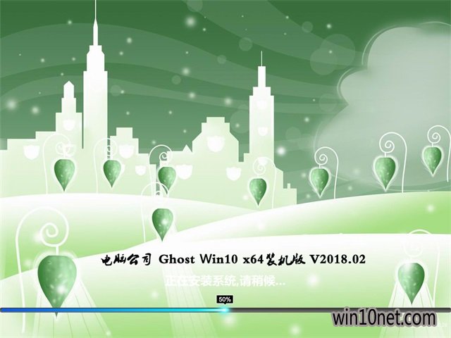 Թ˾Ghost Win10 x64 콢װ v2018.02()