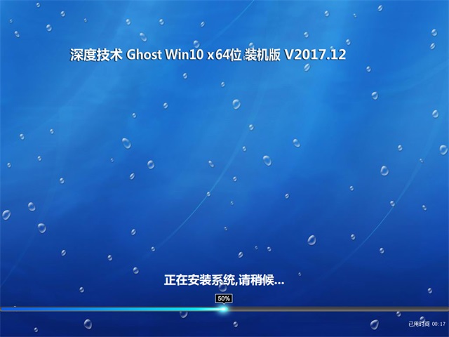 ȼGhost Win10 64λ ռװ201711(⼤)  ISO