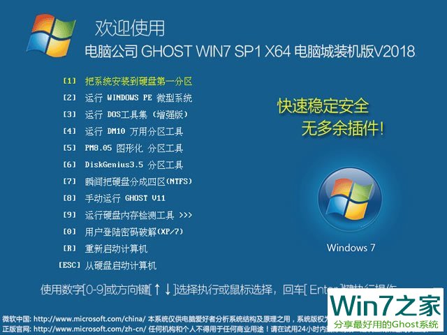 Թ˾ GHOST WIN7 64λԳװ V2018