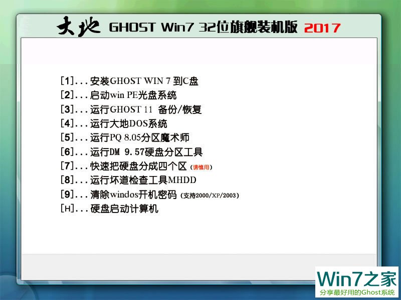 ؼGHOST WIN7 32λ콢װ 20175 ṩ