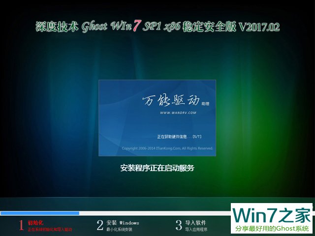 ȼ GHOST WIN7 SP1 X86 ȶȫ V2017.02