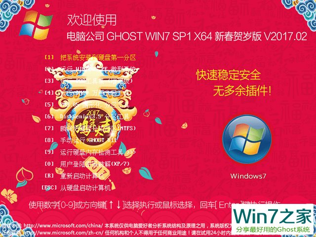 Թ˾ GHOST WIN7 SP1 X64 ´ 20172  ISO