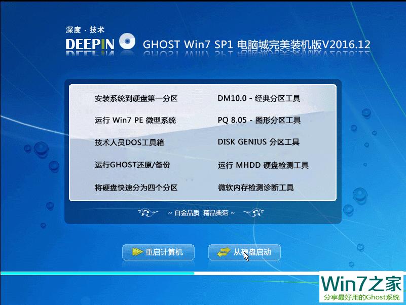 ȼ GHOST WIN7 SP1 X64 װ V2016.12