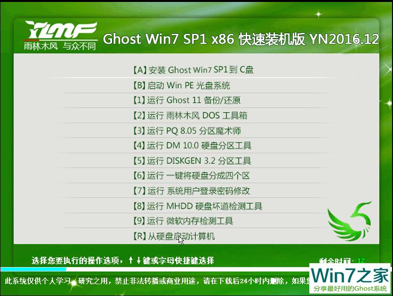 ľ GHOST WIN7 SP1 X86 װ V2016.12