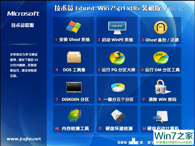 Ա GHOST WIN7 SP1 X86 ʥװ V2016.12