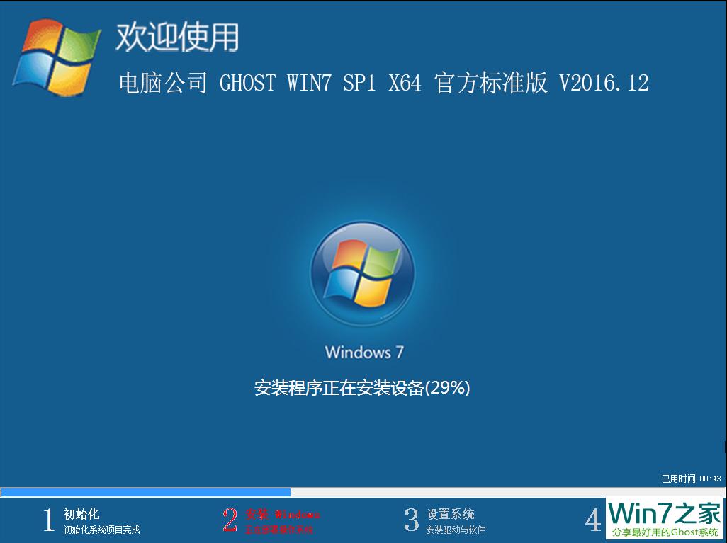 Թ˾ GHOST WIN7 SP1 X64 ٷװ V2016.12