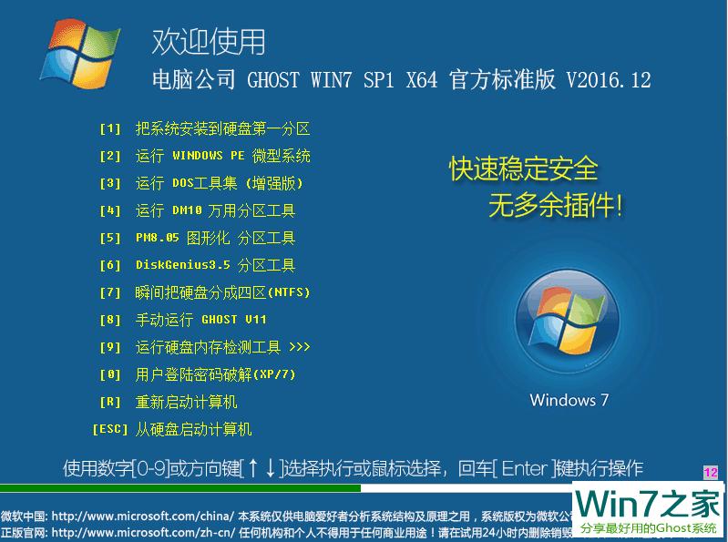 Թ˾ GHOST WIN7 SP1 X86 װ 201612 ISO