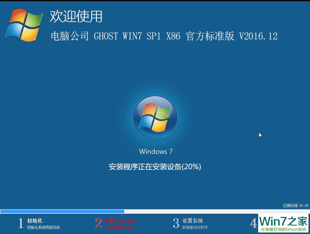 Թ˾ GHOST WIN7 SP1 X86 װ V2016.12