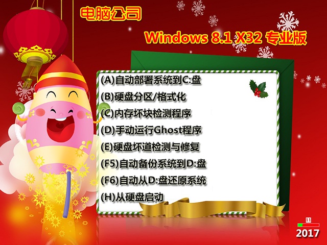 Թ˾ghost Windows8.1 X32רҵ20207 ISO