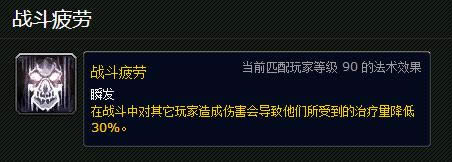 5.3PVP蓝贴 大幅提升战斗疲劳与PVP强度效果