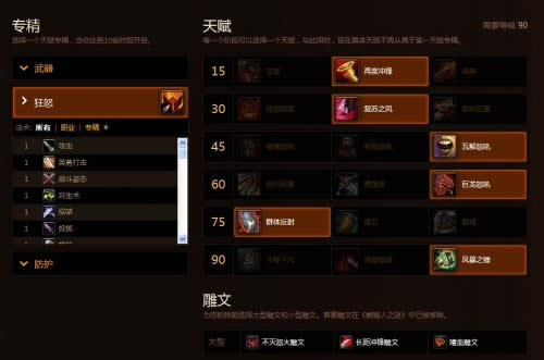 魔兽世界5.2战士天赋加点 PVE加点分享