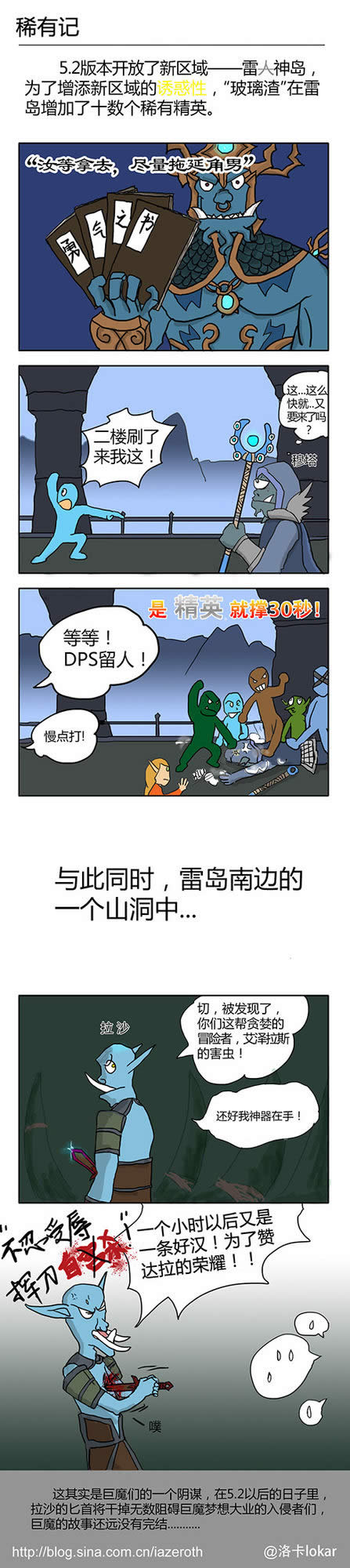 魔兽玩家原创趣味漫画欣赏 巨魔的阴谋