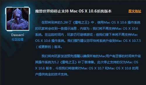 魔兽5.2补丁将不再支持Mac OS X 10.6版本