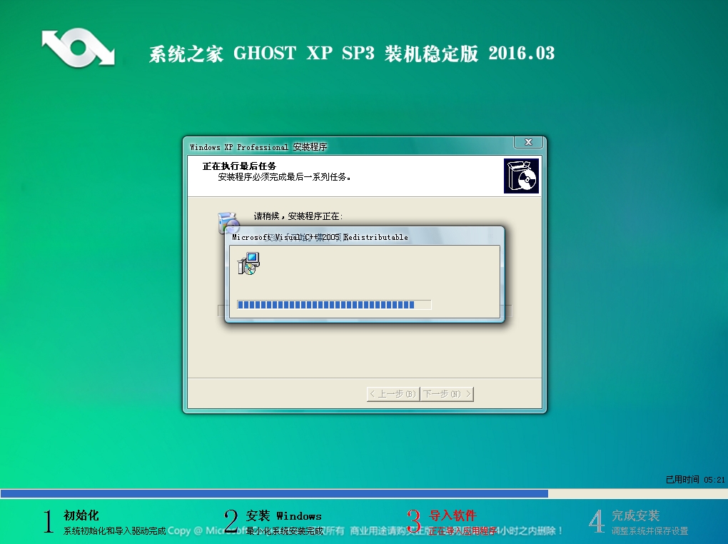 ϵͳ֮ GHOST XP SP3 װȶ 2016.03