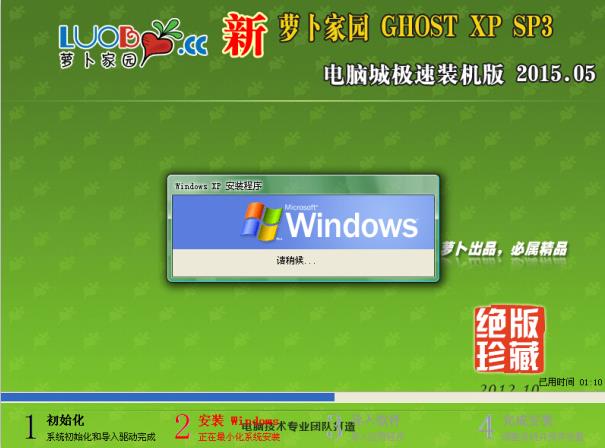 ܲ԰ GHOST XP SP3 ٷװv2015.05(ghost winxpϵͳ)