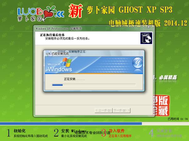 ܲ԰ GHOST XP SP3 װv14.12(ܲ԰xpϵͳ)